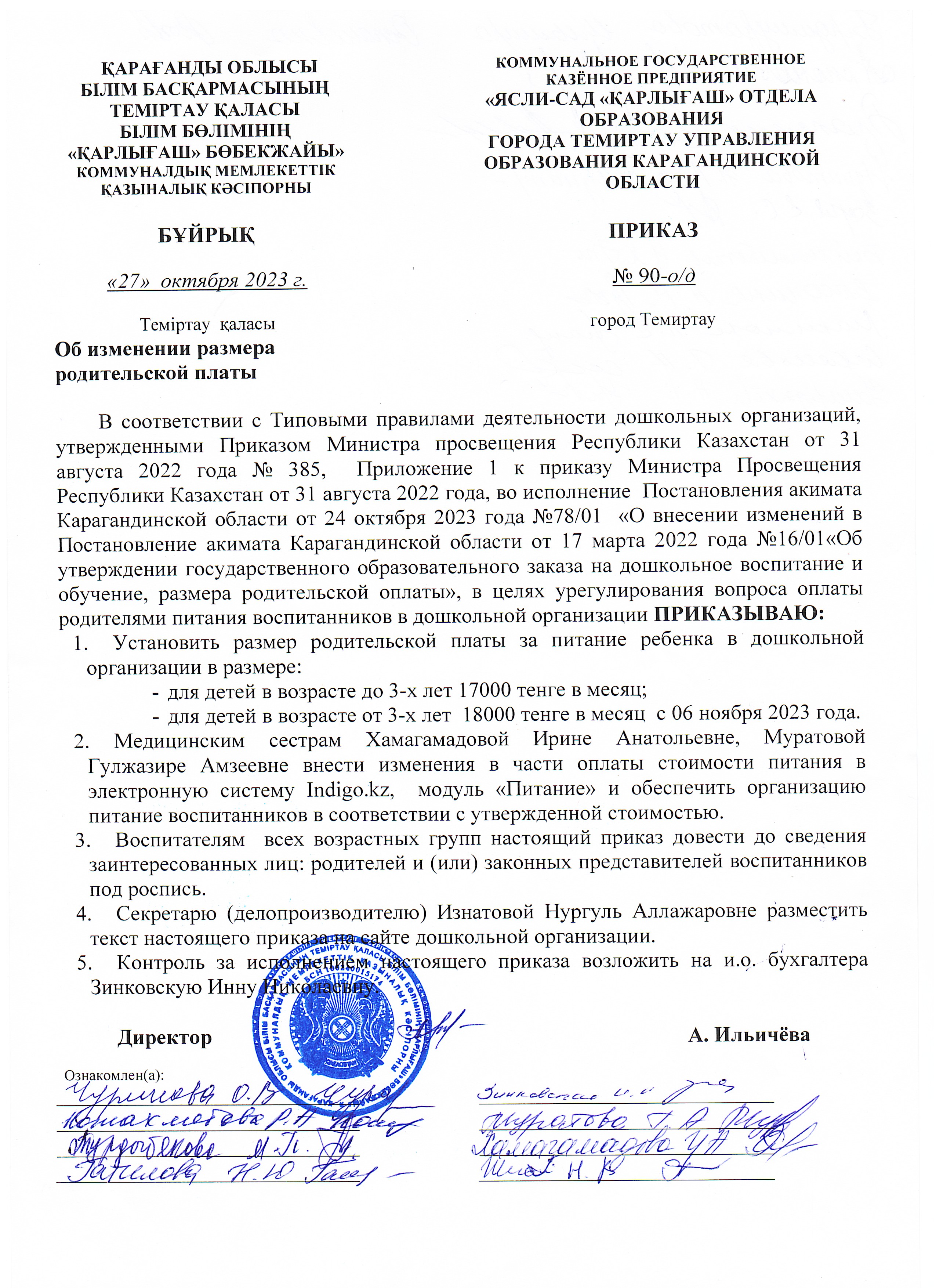 приказ изм.род.оплаты