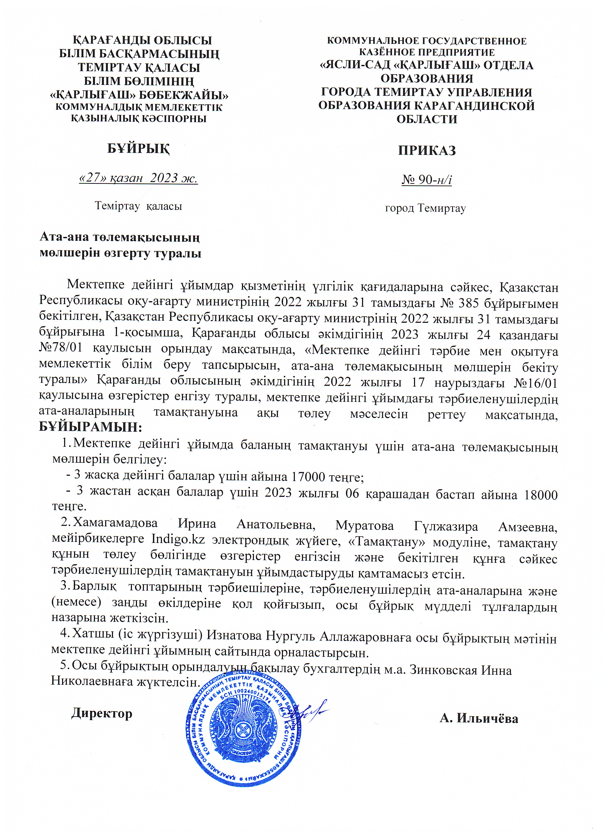 приказ каз.яз