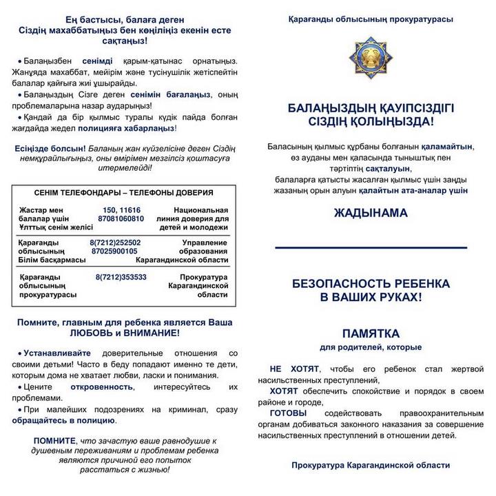 ПАМЯТКА для родителей 20 05   на распечатку 1
