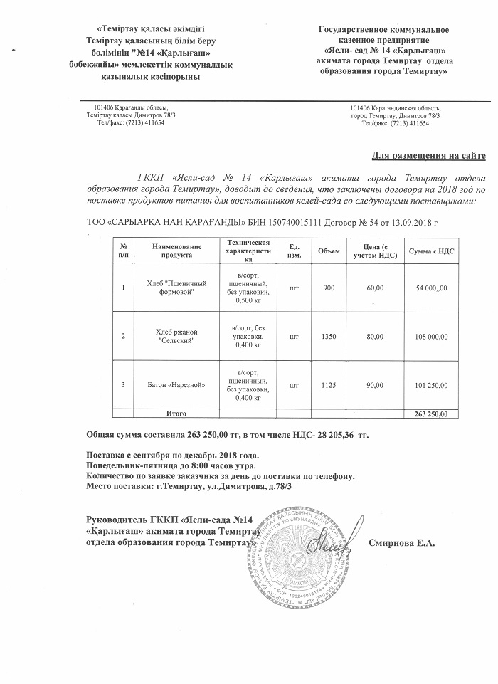 Сары арка НАН 001