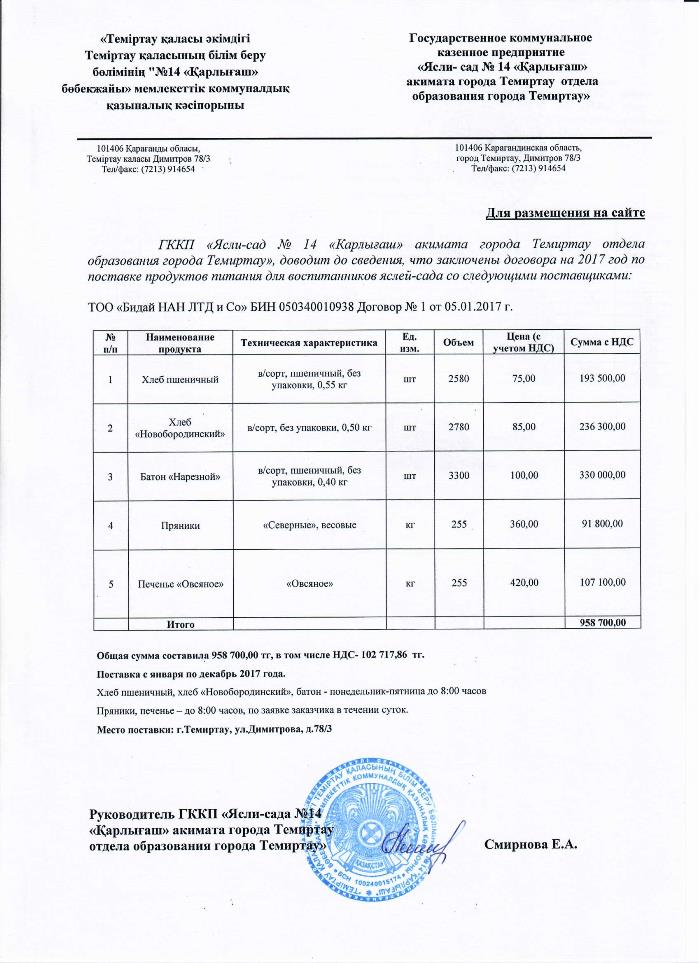 бидай нан